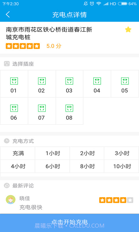 天天爱充截图3 天天爱充截图3