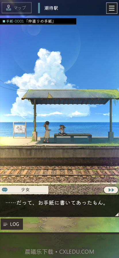 手紙屋截图3 手紙屋截图3