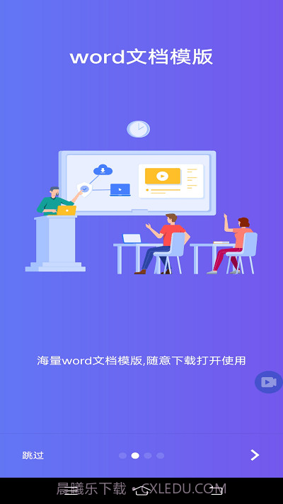 word文档编辑office截图3