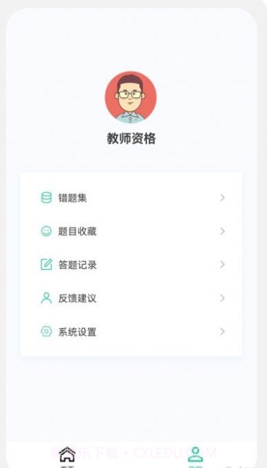 教师资格原题库截图2 教师资格原题库截图2