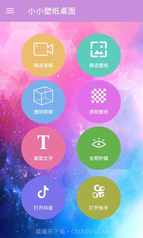 小小壁纸桌面截图1