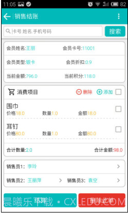 智讯进销存管理软件截图5