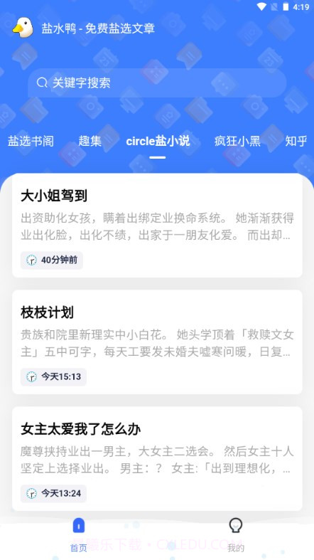 知乎盐水鸭小说截图2 知乎盐水鸭小说截图2