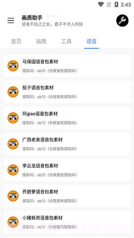 lx画质助手截图3