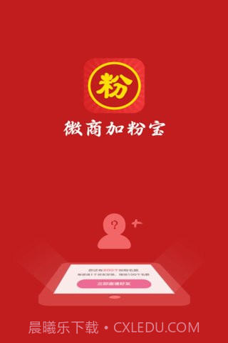 微商加粉宝截图1