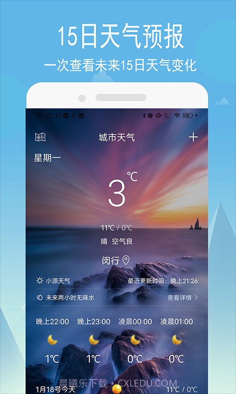 小源天气截图4
