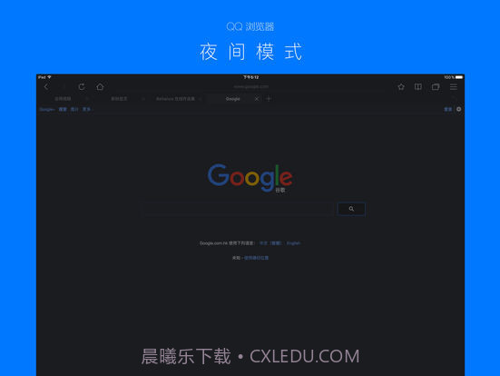 QQ浏览器HD截图4 QQ浏览器HD截图4