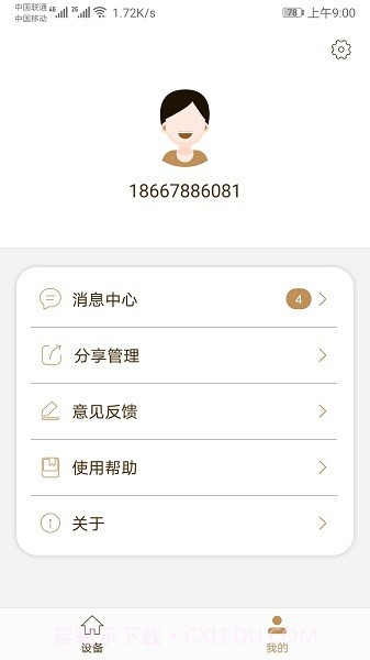 掌上智生活截图4