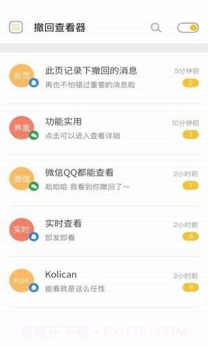微信强制撤回消息app截图2 微信强制撤回消息app截图2