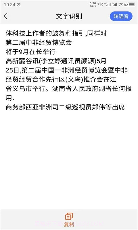 云川转文字截图2 云川转文字截图2