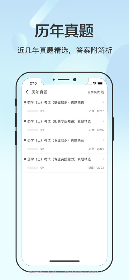 初级药士2022截图3