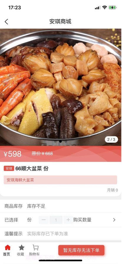 安琪食品截图2