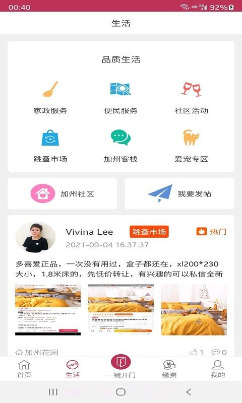 文汇业主通截图2 文汇业主通截图2
