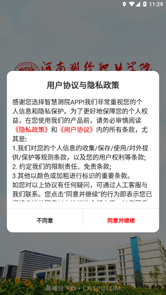 智慧测院截图1 智慧测院截图1
