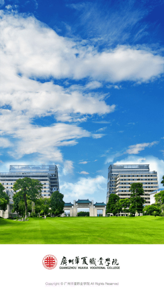 广州华夏教育截图4 广州华夏教育截图4