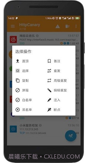 HttpCanary抓包工具截图1
