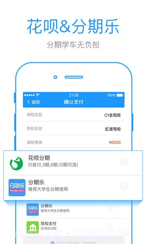 找驾校截图1 找驾校截图1
