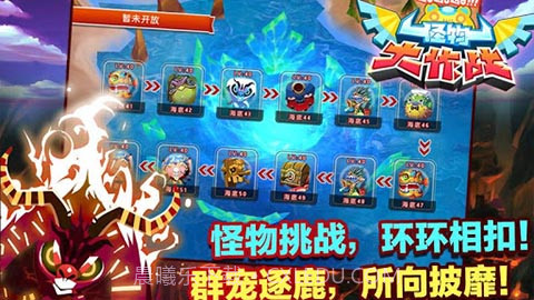 怪兽大作战 1.3.0.0 手机版截图2 怪兽大作战 1.3.0.0 手机版截图2