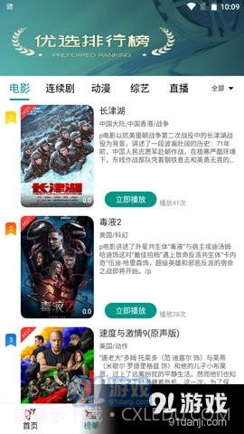 二九影视截图3 二九影视截图3