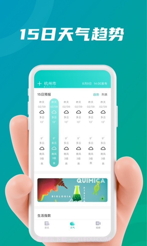 开心天气截图1 开心天气截图1