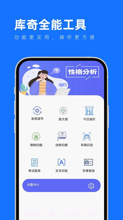 库奇全能工具截图2 库奇全能工具截图2