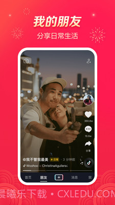 抖音14.6.2版本看春晚领红包分20亿 v19.7.0截图3 抖音14.6.2版本看春晚领红包分20亿 v19.7.0截图3