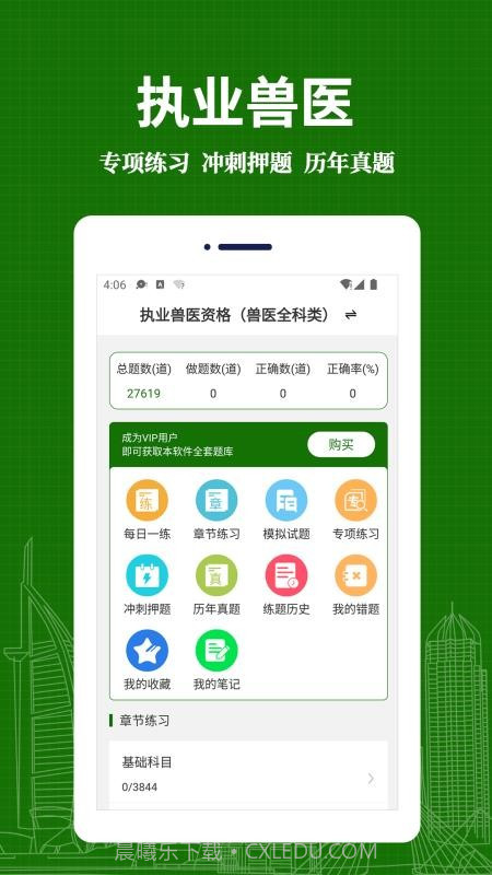 执业兽医易题库截图2