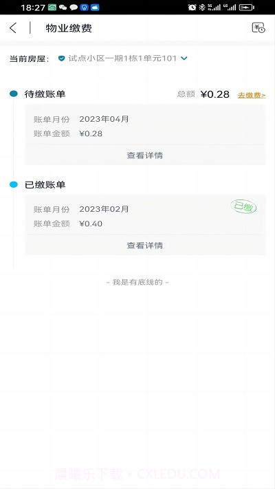 粤满格物业截图2 粤满格物业截图2
