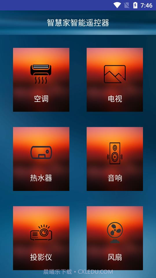 智慧家智能遥控器截图2