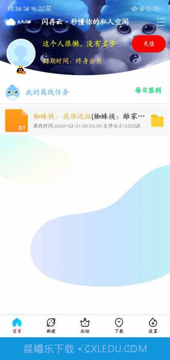 新闪存云截图1 新闪存云截图1