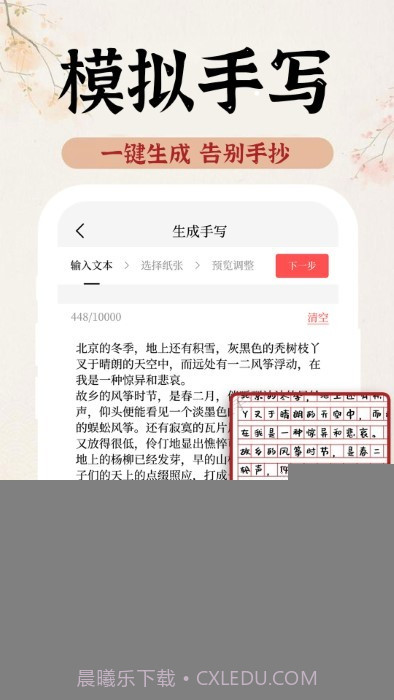 ai手写模拟器截图3 ai手写模拟器截图3