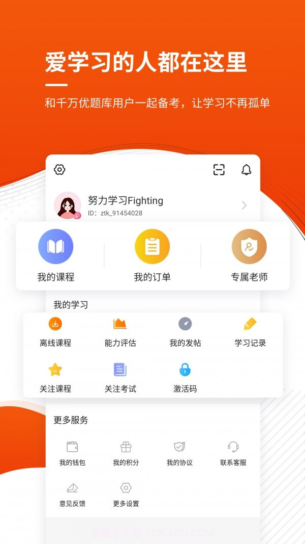 注册监理工程师截图5