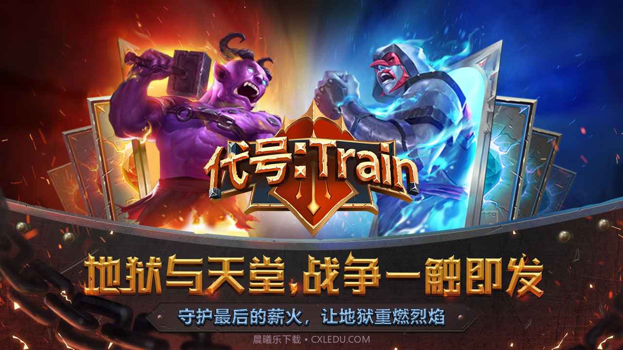 代号Train怪物火车截图1