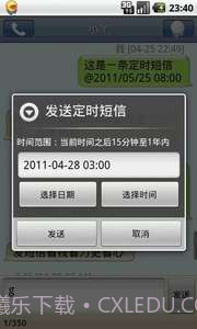 迷你飞信截图3 迷你飞信截图3