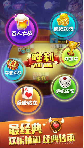 欢乐斗牛截图3 欢乐斗牛截图3