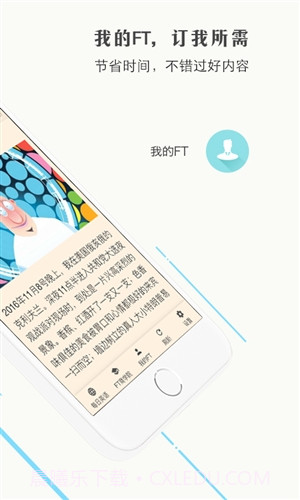 FT中文网截图2