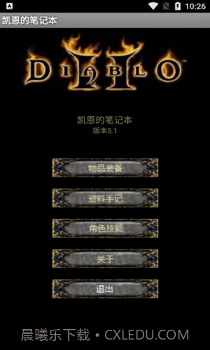 暗黑2凯恩的笔记本截图1