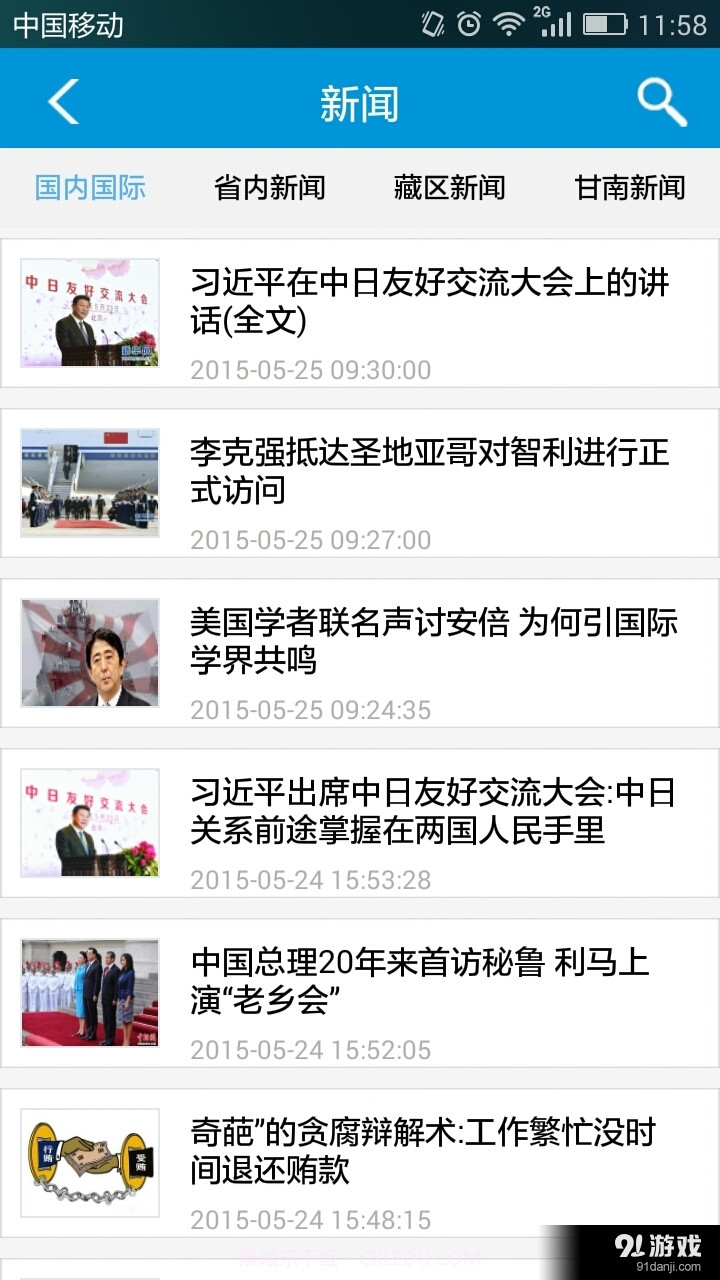 甘南手机台截图3 甘南手机台截图3