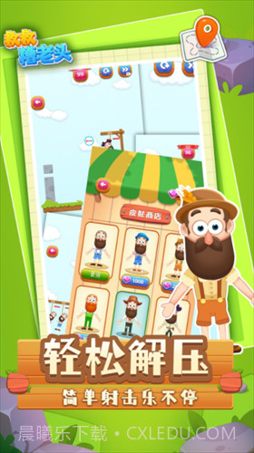 救救糟老头截图3