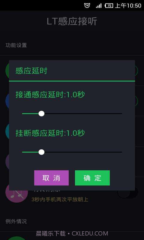 LT感应接听截图3 LT感应接听截图3