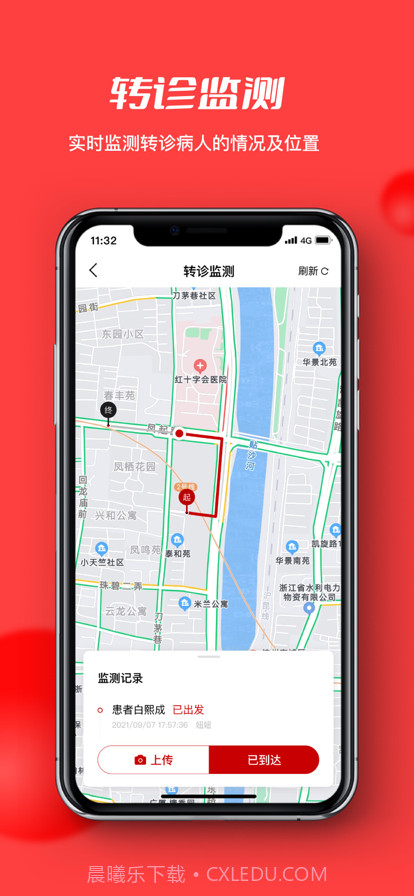 国家“云上妇幼”远程医疗平台截图5