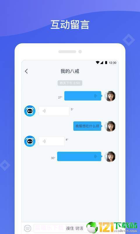 八戒机器人APP截图4 八戒机器人APP截图4
