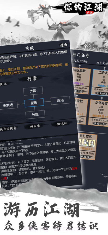 你的江湖截图5 你的江湖截图5