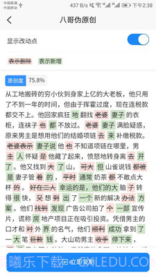 八哥伪原创截图3 八哥伪原创截图3