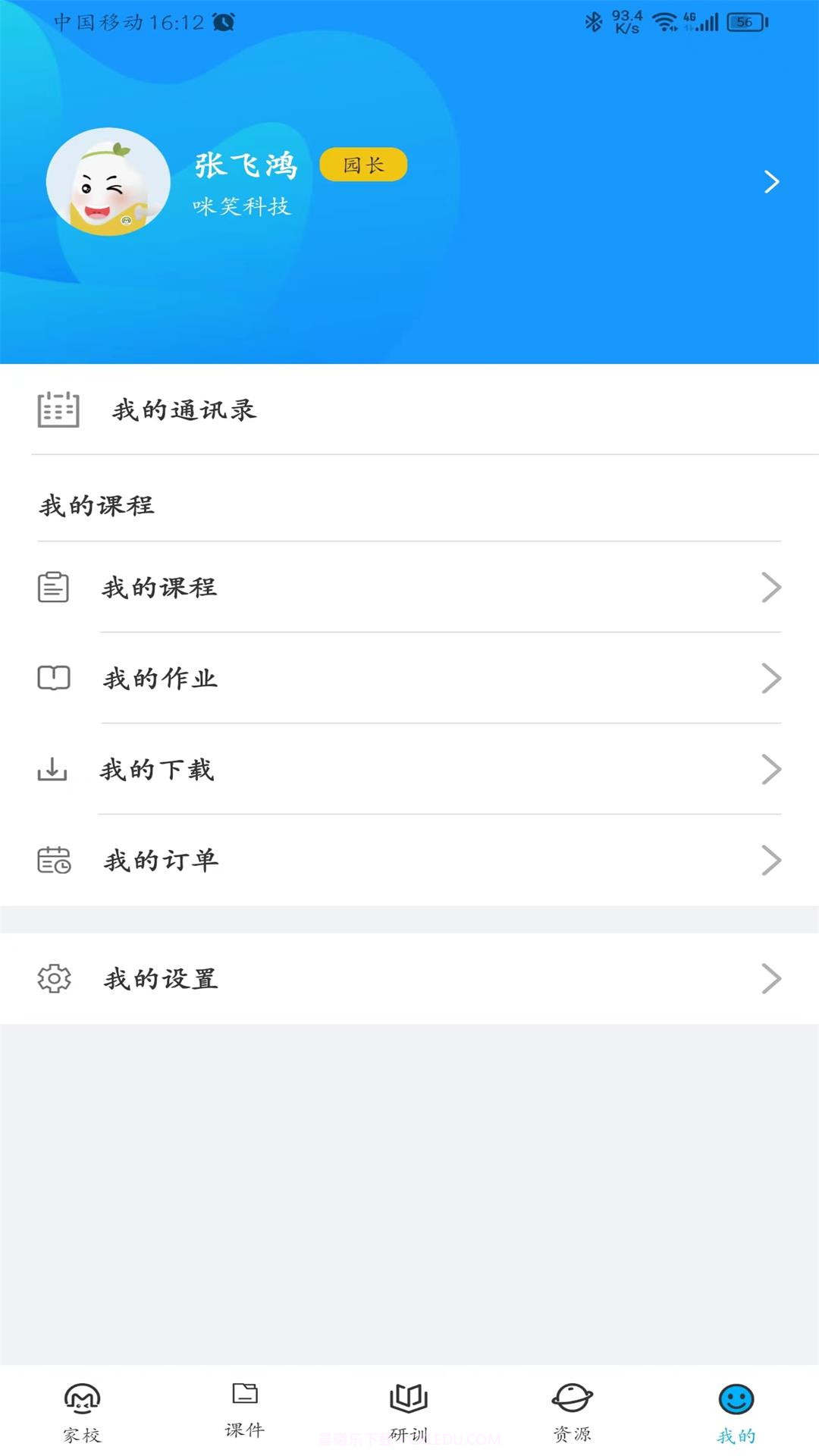 咪笑教师端截图3 咪笑教师端截图3