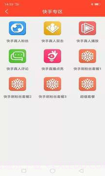 快手刷粉丝截图1