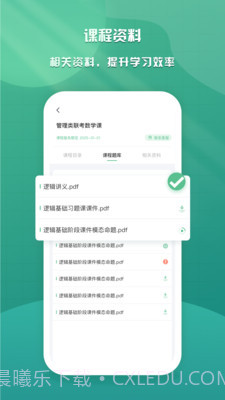乐学云课堂截图3