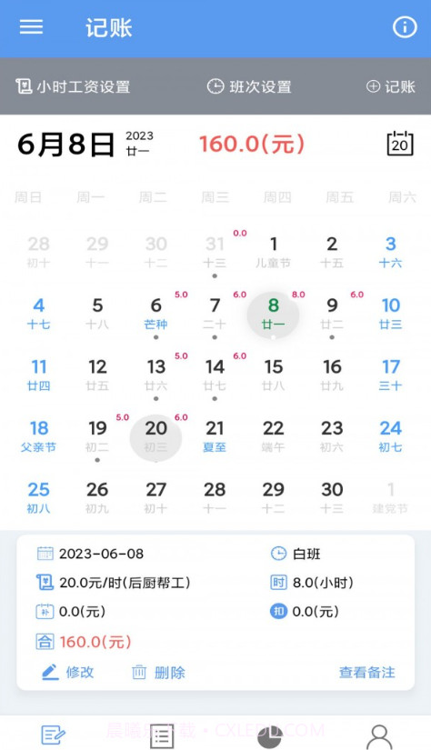 小时工记账宝截图4 小时工记账宝截图4
