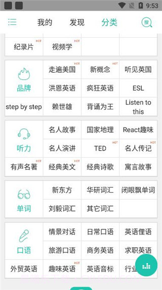 省心英语电台截图2
