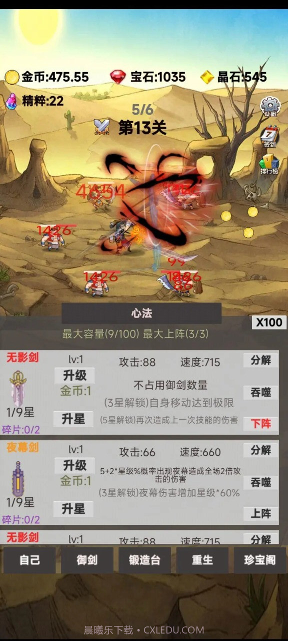 转生成为御剑者截图3